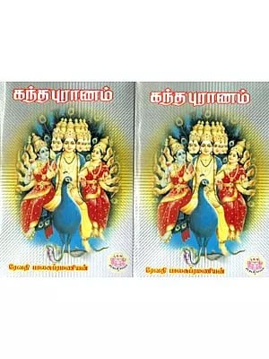 கந்தபுராணம்: Gandapurana with Amazing Pictures in Tamil (Set of 2 Volumes)
