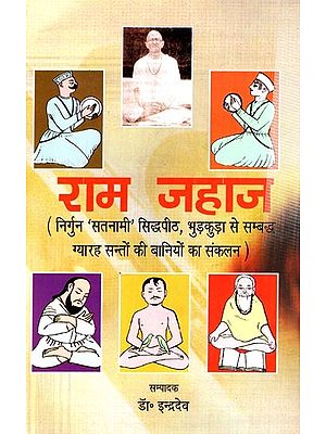 राम जहाज: Ram Jahaaj (Compilation of the Sayings of Eleven Saints Associated with Nirgun Satnami Siddhapeeth Bhudkuda)