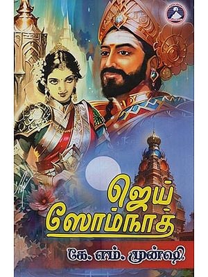 ஜெய் ஸோம்நாத்: Jai Somnath in Tamil