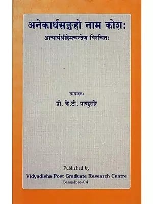 अनेकार्थसङ्ग्रहो नाम कोशः आचार्यश्रीहेमचन्द्रेण विरचितः Anekartha Samgraha Naam Kosha: Compiled by Acharya Sri Hemachandra in Sanskrit Only