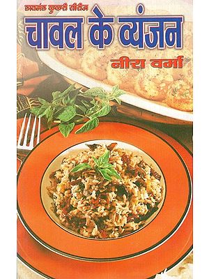 चावल के व्यंजन: Rice Dishes (Diamond Cookery Series)