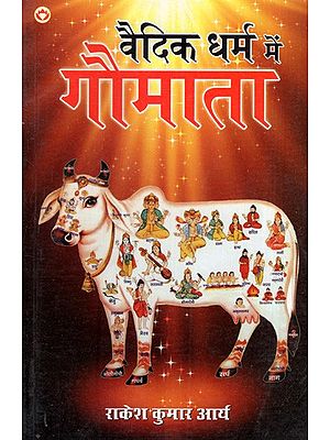 वैदिक धर्म में गौमाता: Mother Cow in Vedic Religion