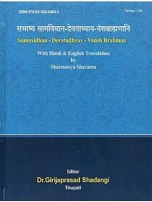 सभाष्य सामविधान-देवताध्याय-वंशब्राह्मणानि: Samavidhan - Devatadhyay - Vansh Brahman  With Hindi & English Translation (2 Books in One Bound)