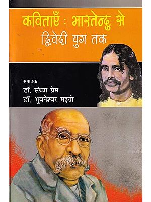 कविताएँ: भारतेन्दु से द्विवेदी युग तक: Poems: From Bharatendu to Dwivedi Era