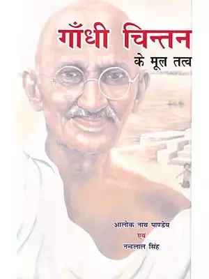 गाँधी-चिन्तन के मूल तत्व: Basic Elements of Gandhi's Thought