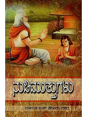 ನುಡಿಮುತ್ತುಗಳು: Nudimuttugalu in Kannada