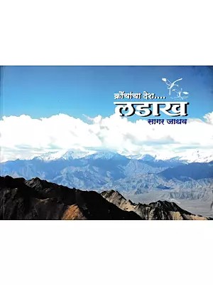 क्रौंचांचा देश.... लडाख: Land of Crouchs.... Ladakh (Marathi)
