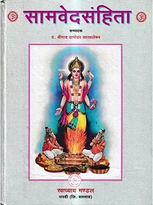 सामवेदसंहिता: Samveda Samhita (Marathi)