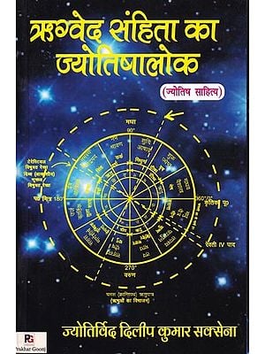 ऋग्वेद संहिता का ज्योतिषालोक- Astrology of Rigveda Samhita (Astrological Literature)