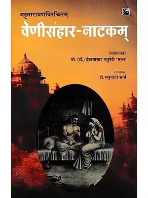 वेणीसंहार-नाटकम्- Venisamhara-Natakam by Bhatta Narayana (Awarded with Anvaya, Explanation, Hindi Translation and Special Introduction)