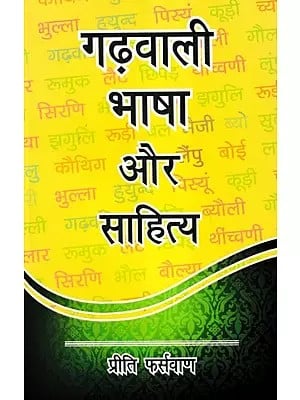 गढ़वाली भाषा और साहित्य- Garhwali Language and Literature