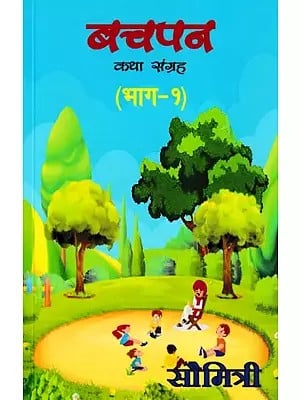 बचपन- Childhood (Story Collection in Part- 1)