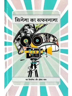 सिनेमा का सफरनामा- Cinema Ka Safarnama