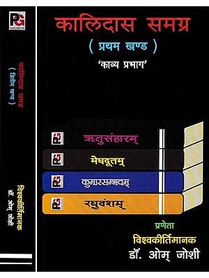 कालिदास समग्र- Kalidas Samagra: Poetry Division and Drama Division (Set of 2 Volumes)