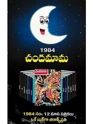 1984 చందమామ- 1984 Chandamama (Telugu)