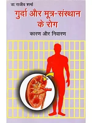 गुर्दा और मूत्र-संस्थान के रोग: Kidney And Urinary Tract Diseases- With Complete Information on Stones And Prostate Enlargement (Cause And Preventation)