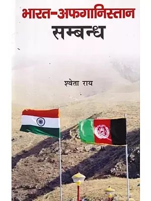 भारत-अफगानिस्तान सम्बन्ध- India-Afghanistan Relations