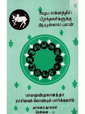 ரிஷப லக்னத்தில் பிறந்தவர்களுக்கு லன் ஆயுள்கால பலன்: Life Long Benefit for Those Born Under Taurus Sign (Tamil)