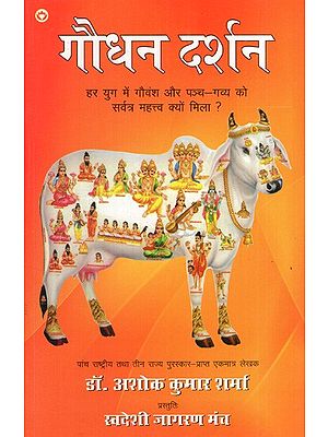 गौधन दर्शन: Gaudhan Darshan (Why Did Gauvansh And Panch-Gavya Get Importance Everywhere in Every Era?
