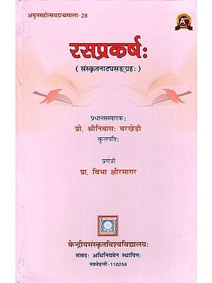रसप्रकर्षः (संस्कृतनाट्यसङ्ग्रहः): Rasaprakarsha (Sanskrit Drama Collection)