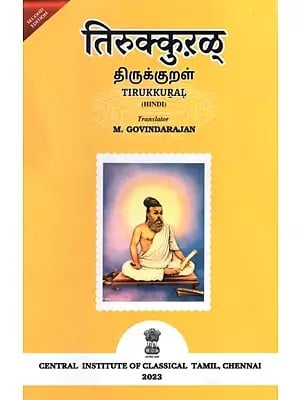 तिरुक्कुरळ् / திருக்குறள்: Tirukkural