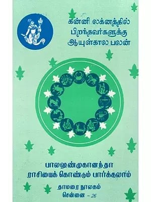 கன்னி லக்னத்தில் பிறந்தவர்களுக்கு ஆயுள்கால பலன்: Lifetime Benefits for Those Born Under Virgo Sign (Tamil)