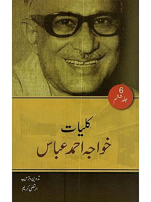 کلیات خواجہ احمد عباس: ناول- Kulliyat-e-Khwaja Ahmad Abbas in Urdu (Vol-6)