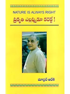 ప్రకృతి ఎల్లప్పుడూ కరెక్టే !: Nature is Always Right (Telugu)