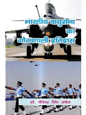 भारतीय वायुसेना का गौरवशाली इतिहास: Glorious History of Indian Air Force