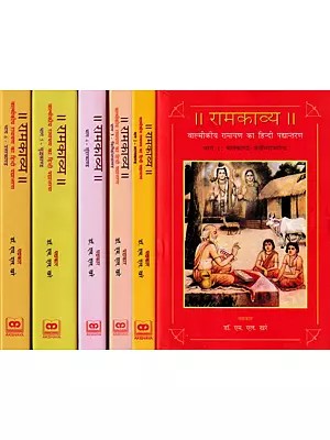 रामकाव्य- Ramkavya Hindi Verse Translation of Valmiki Ramayana (Set of 6 Volumes)