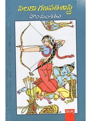 హరి వంశము: Harivamsamu (Telugu)