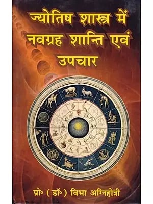 ज्योतिष शास्त्र में नवग्रह शांति एवं उपचार: Navagraha Shanti and Remedies in Astrology