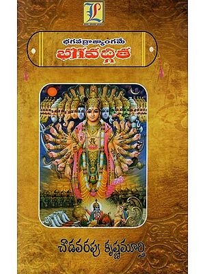 భగవద్రాజ్యాంగమే భగవద్గీత: Bhagavat Gita is Constitution of God in Telugu