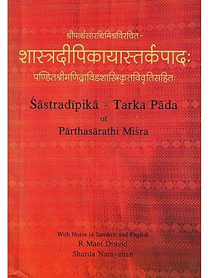 शास्त्रदीपिकायास्तर्कपादः पण्डितश्रीमणिद्राविडशास्त्रिकृतविवृतिसहितः- Sastradipika- Tarka Pada of Parthasarathi Misra