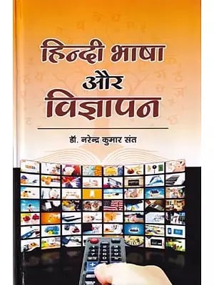 हिन्दी भाषा और विज्ञापन: Hindi Language and Advertisement