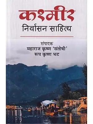 कश्मीर : निर्वासन साहित्य- Kashmir : Literature in Exile