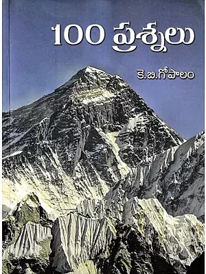 100 ప్రశ్నలు- 100 Prasanalu (Telugu)