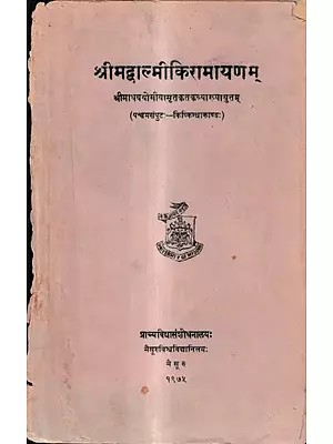 श्रीमद्वाल्मीकिरामायणम्-श्रीमाधवयोगीयामृत कत कव्याख्यायुतम् (पश्चनसंपुटः- किष्किन्धाकाण्डः): Srimadvalmikiramayana with Amrtakataka of Madhavayogi-Vol-5, Kiskindhakanda (An Old And Rare Book)