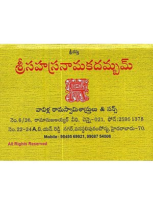 శ్రీసహస్రనామకదమ్బమ్: Sri Sahasranama Kadambam in Telugu
