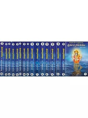 శ్రీమద్భాగవతము (కులపతి ఎక్కిరాల కృష్ణమాచార్య): Srimad Bhagavatam (Kulapati Ekkirala Krishnamacharya) Set of 16 Volumes (Telugu)