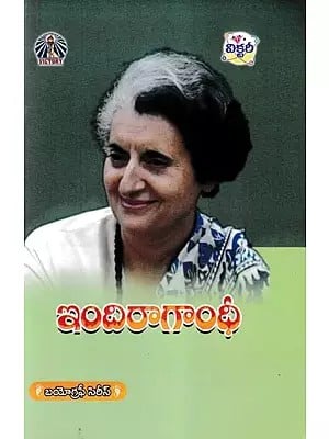 ఇందిరాగాంధీ- Indira Gandhi: The Biography Series (Telugu)
