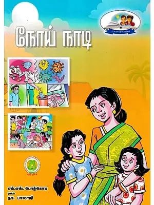 நோய் நாடி- Noy Nati (Tamil)