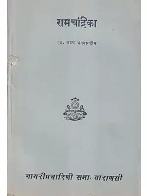 रामचंद्रिका- Ramachandrika (An Old and Rare Book)