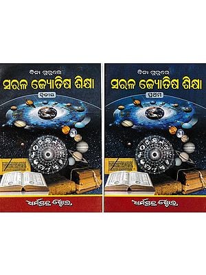 ସରଳ ଜ୍ୟୋତିଷ ଶିକ୍ଷା- Saral Jyotish in Oriya (Set of 2 Volumes)