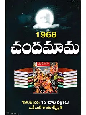 1968 చందమామ- 1968 Chandamama (Telugu)