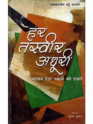 हर तस्वीर अधूरी: Every Picture is Incomplete (Ghazals of Mehtab Haider Naqvi)