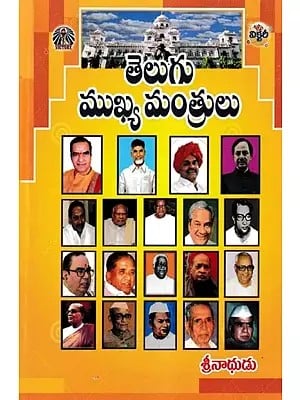 తెలుగు ముఖ్య మంత్రులు- Telugu Chief Ministers (Telugu)