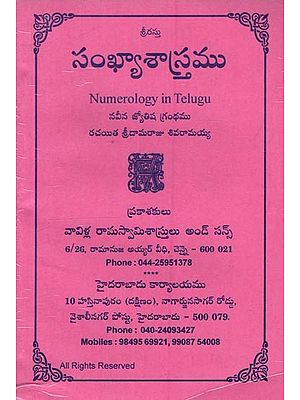 సంఖ్యాశాస్త్రము: Numerology in Telugu