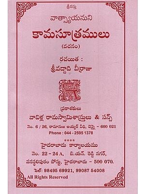 కామసూత్రములు వాత్స్యాయనుని: Kamasutras of Vatsyayana in Telugu (An Old and Rare Book)