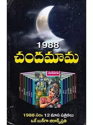 1988 చందమామ- 1988 Chandamama (Telugu)